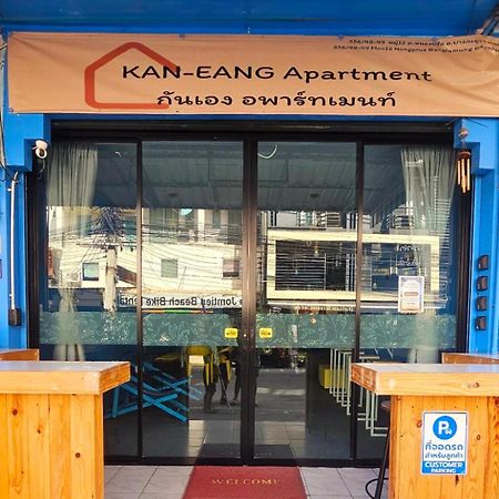 Kaneang Apartment-กันเองอพาร์ทเมนท์ Jomtien Beach Zewnętrze zdjęcie