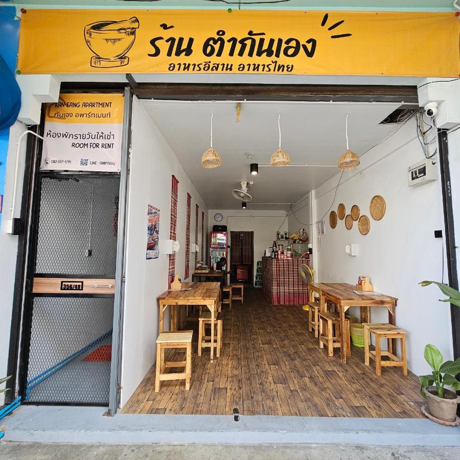 Kaneang Apartment-กันเองอพาร์ทเมนท์ Jomtien Beach Zewnętrze zdjęcie
